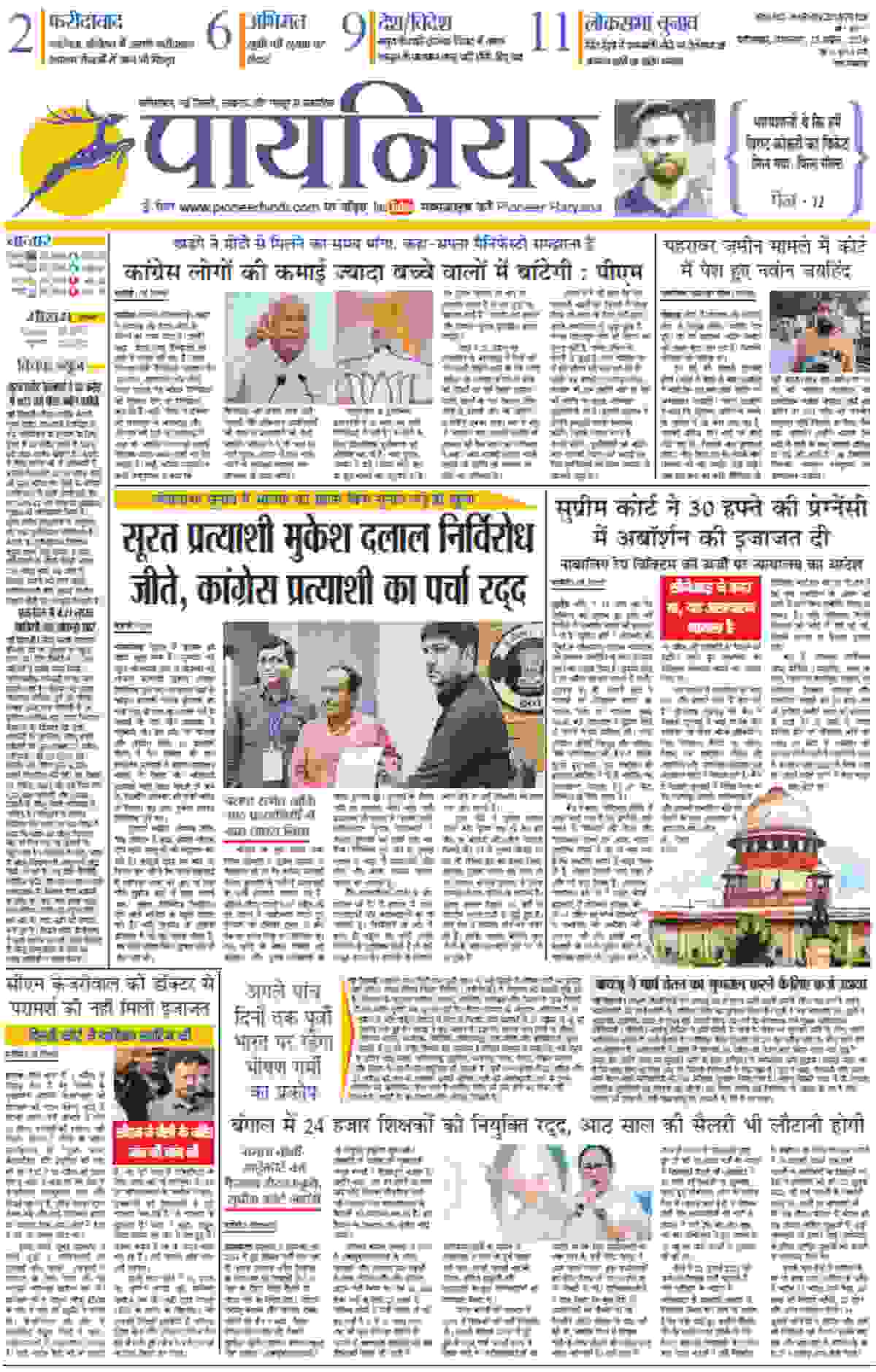 pioneer-haryana-hindi-e-paper-23-april-2024