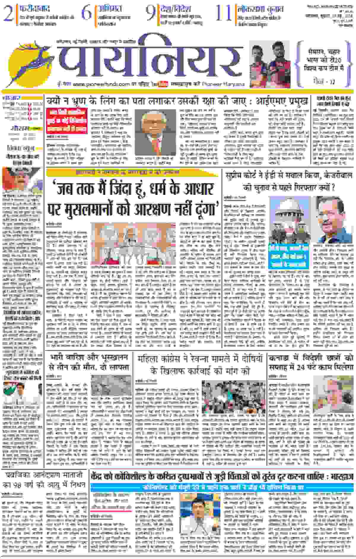 pioneer-haryana-hindi-e-paper-01-may-2024