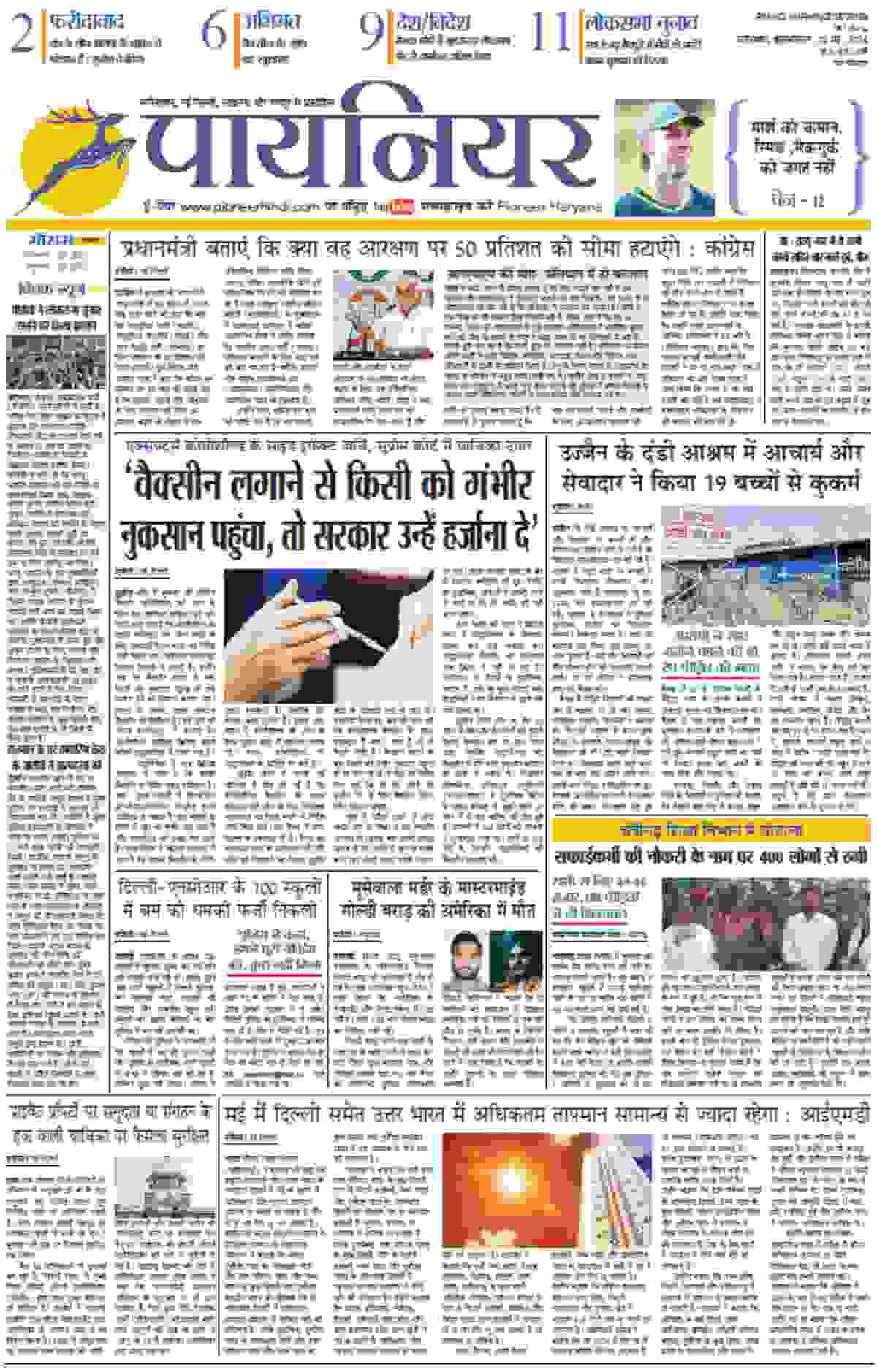 pioneer-haryana-hindi-e-paper-02-may-2024