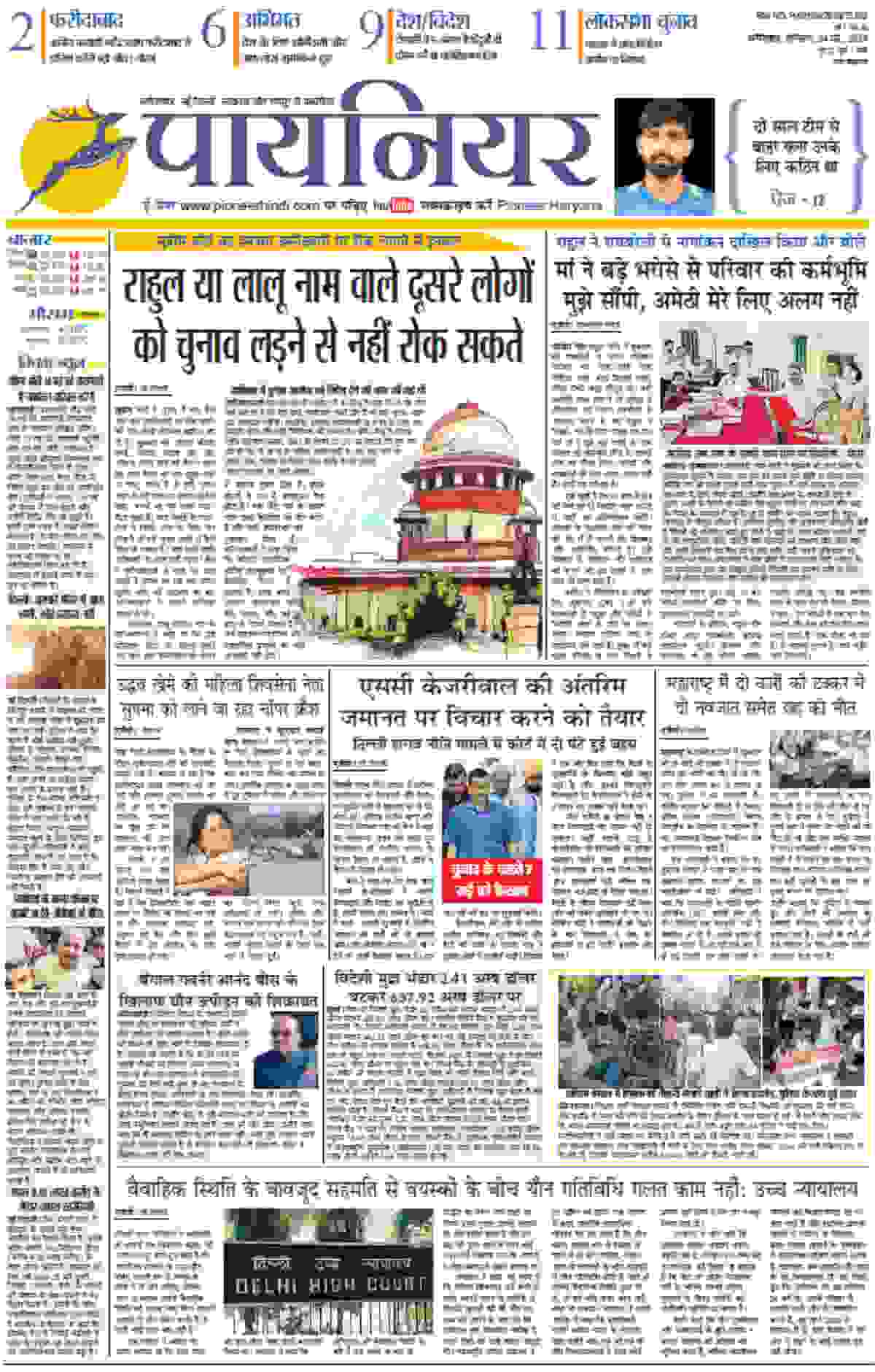 pioneer-haryana-hindi-e-paper-04-may-2024