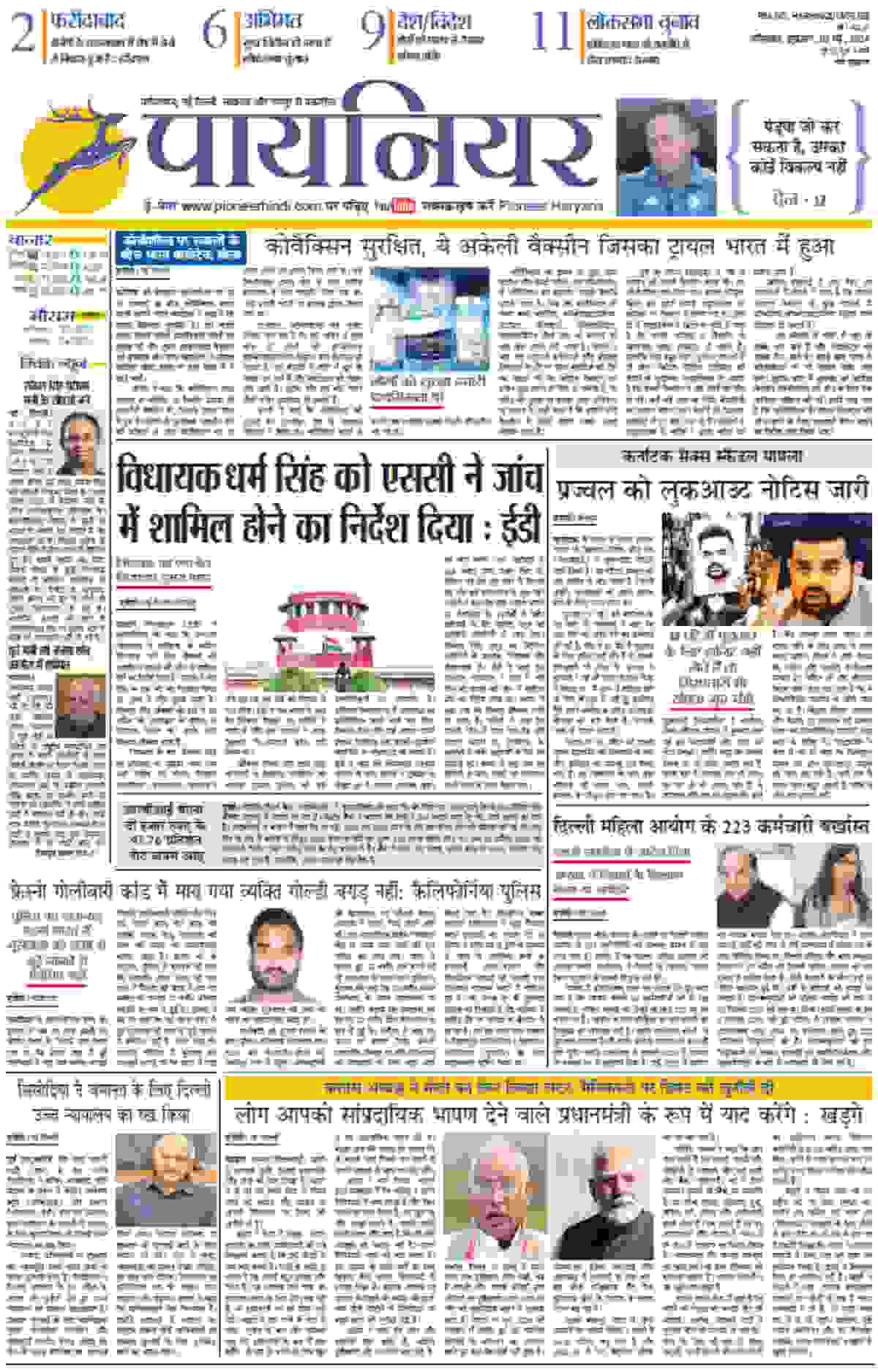 pioneer-haryana-hindi-e-paper-03-may-2024
